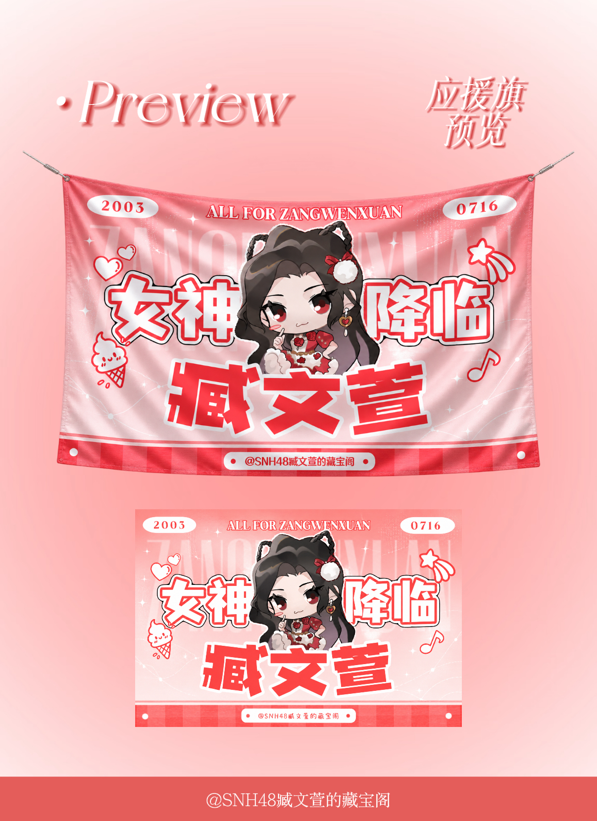 应援旗