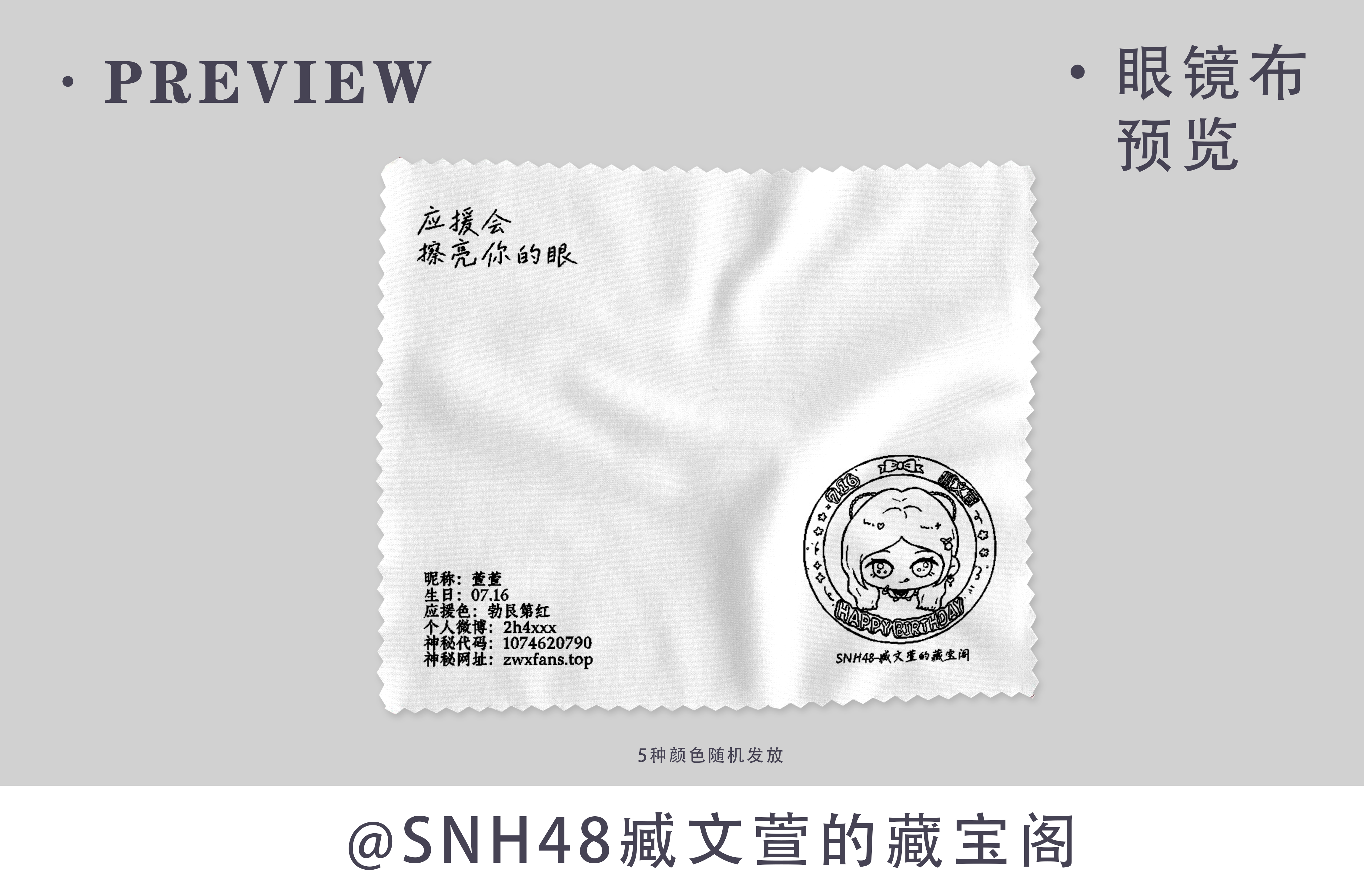 眼镜布物料