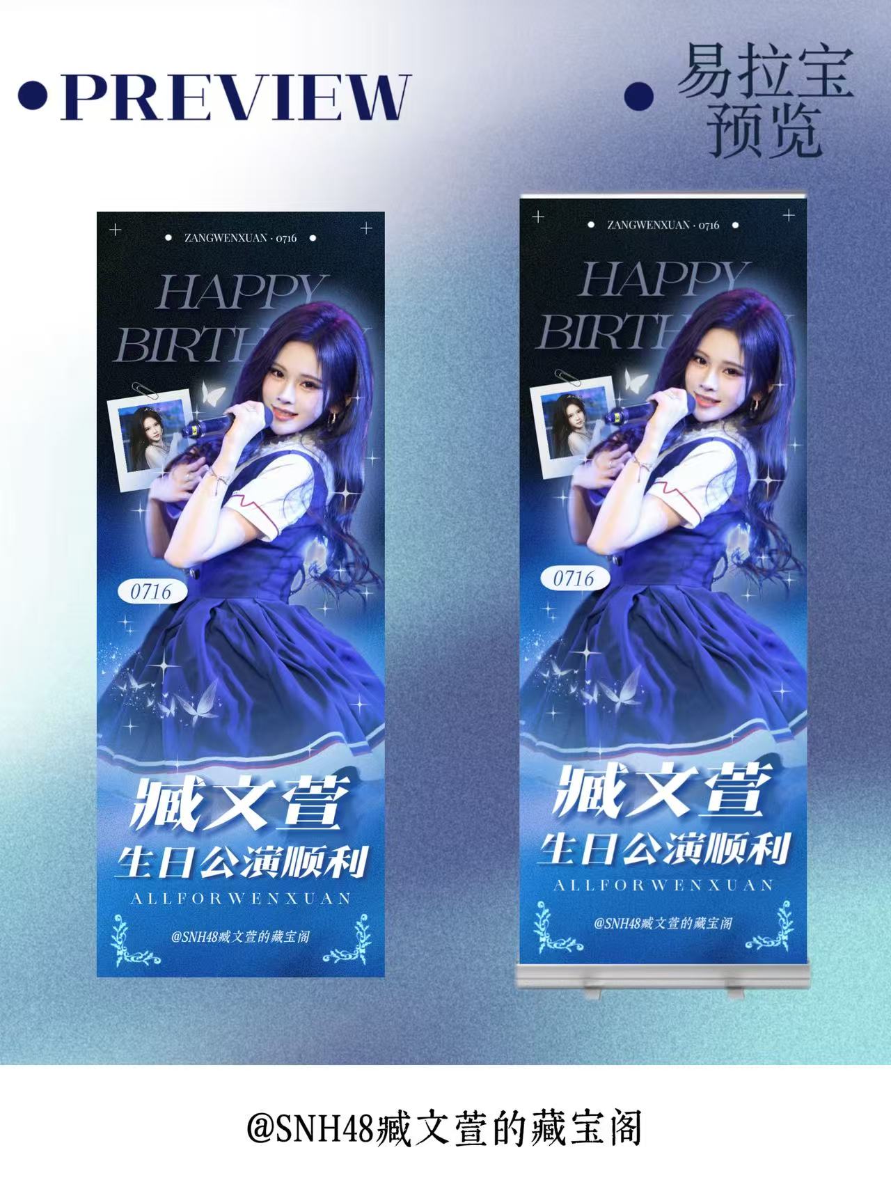 20260905生日公演应援易拉宝